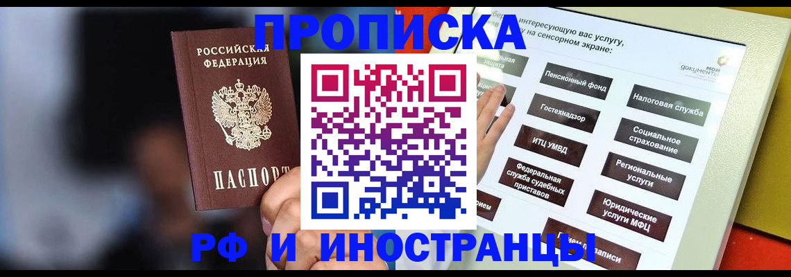 прописка регистрация в Ельце
