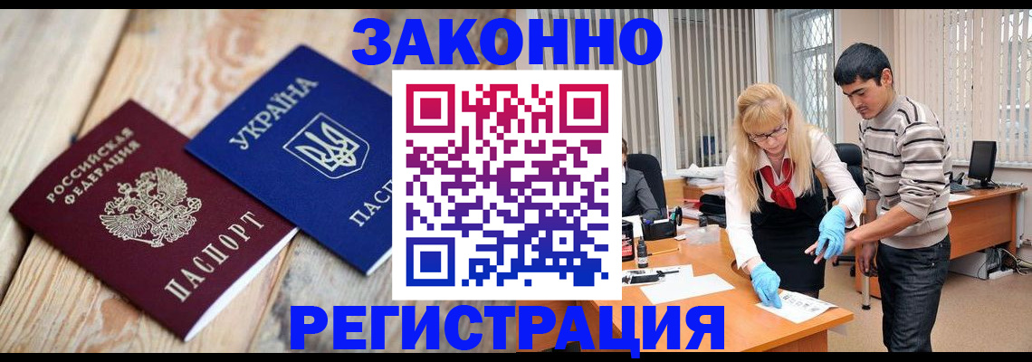 временная регистрация законно в Ельце