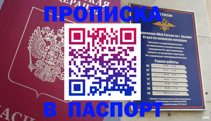 прописка для кредита в Ельце