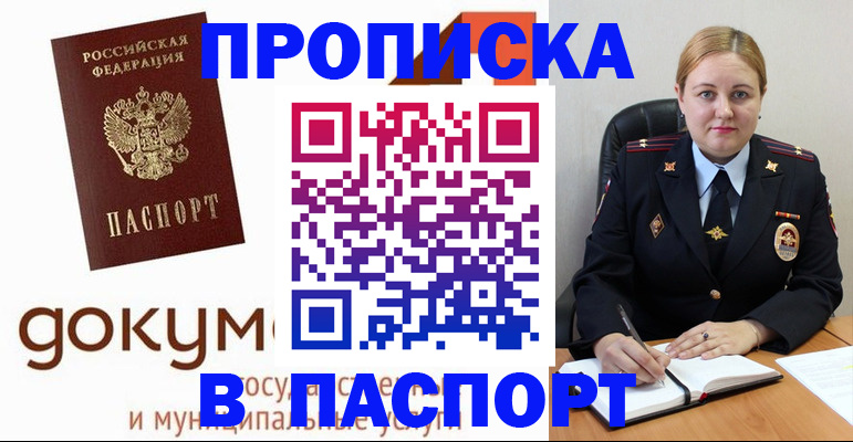 временная регистрация недорого в Ельце